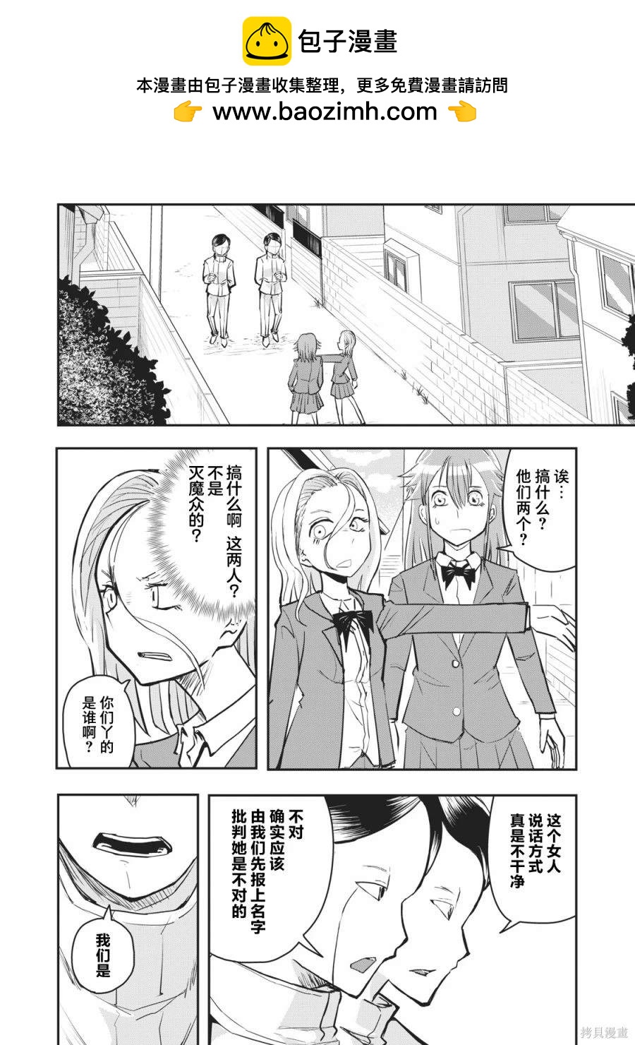 《校园恐怖片最先死掉的类型的体育老师》连载版54 第2页