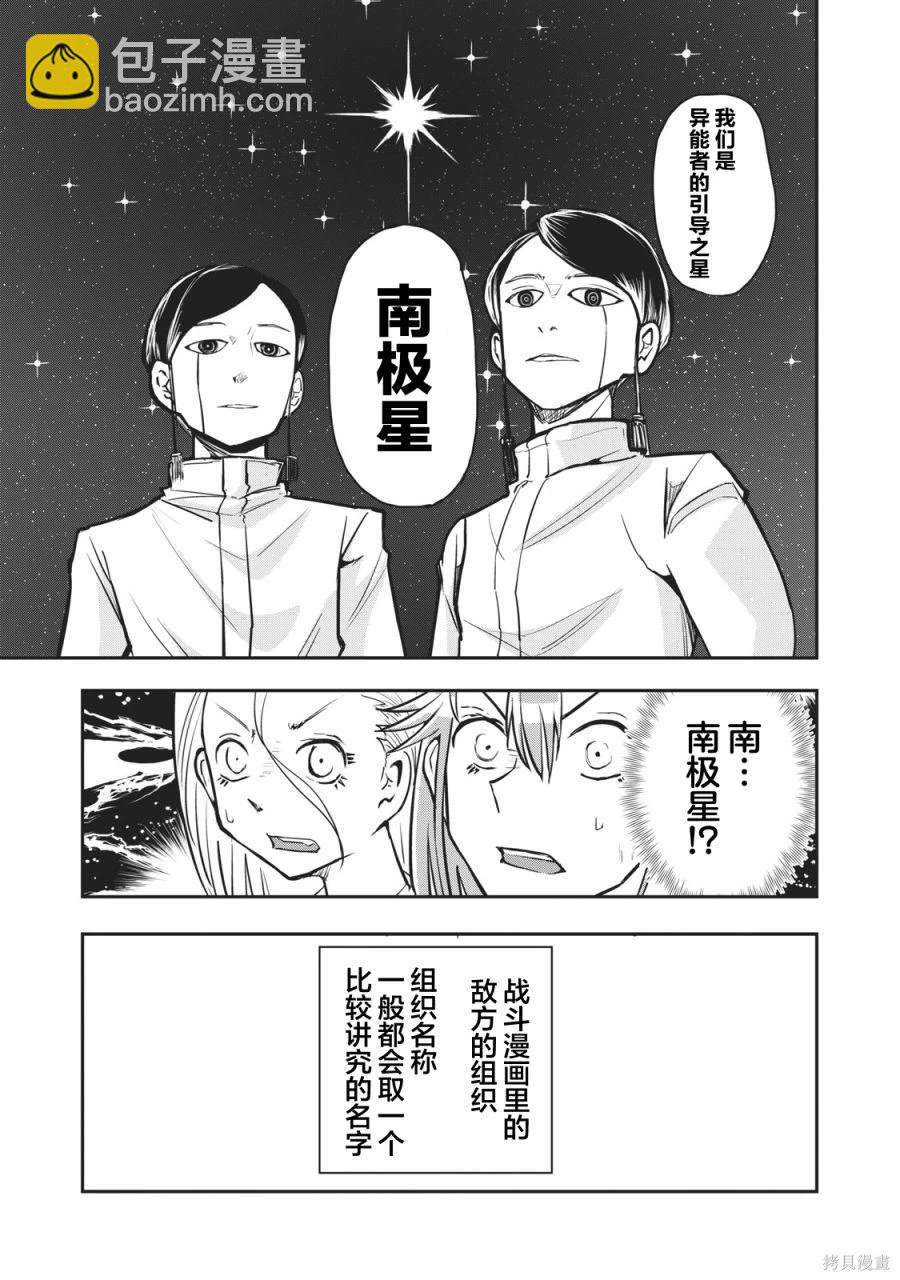 《校园恐怖片最先死掉的类型的体育老师》连载版54 第3页