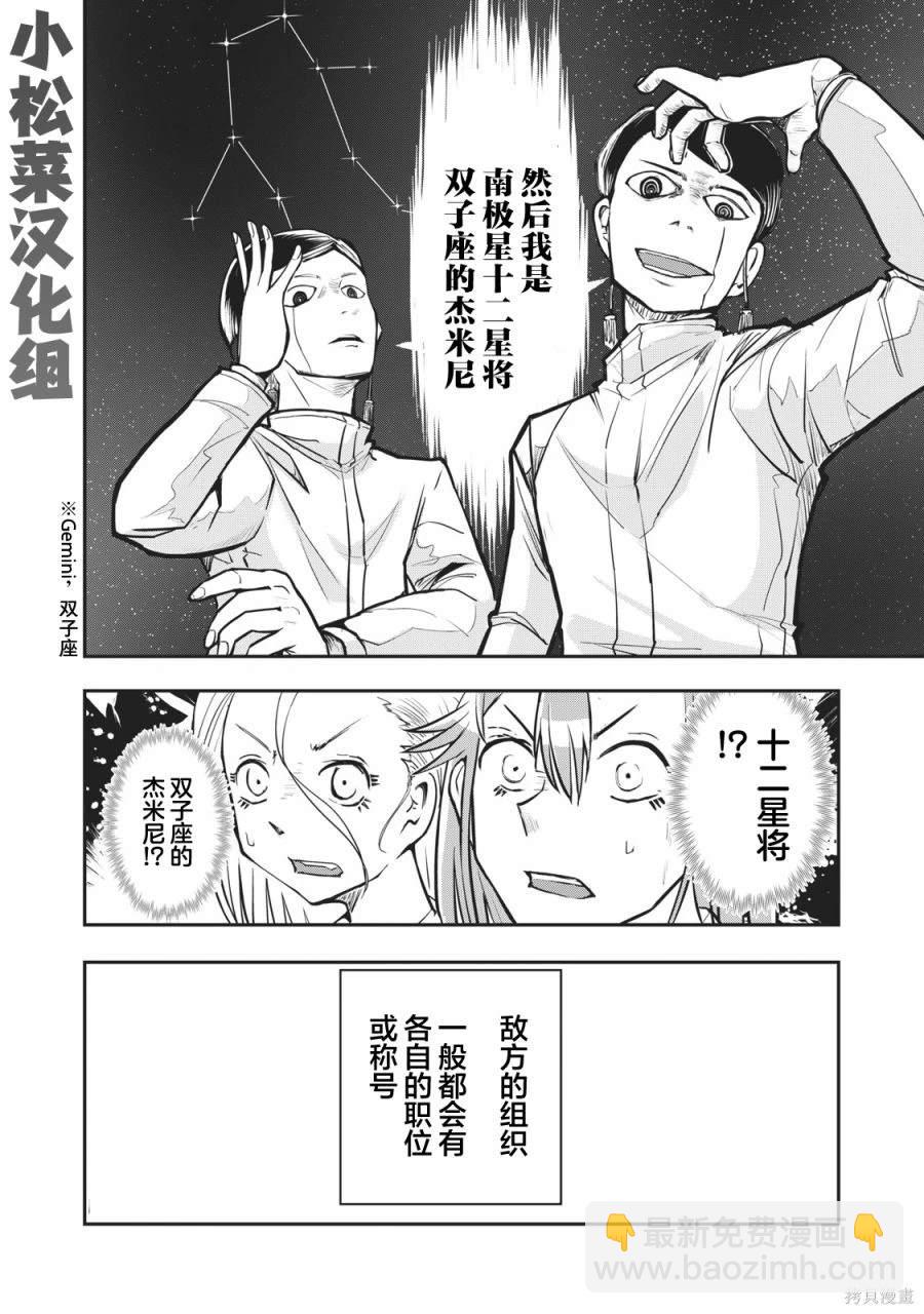 《校园恐怖片最先死掉的类型的体育老师》连载版54 第4页