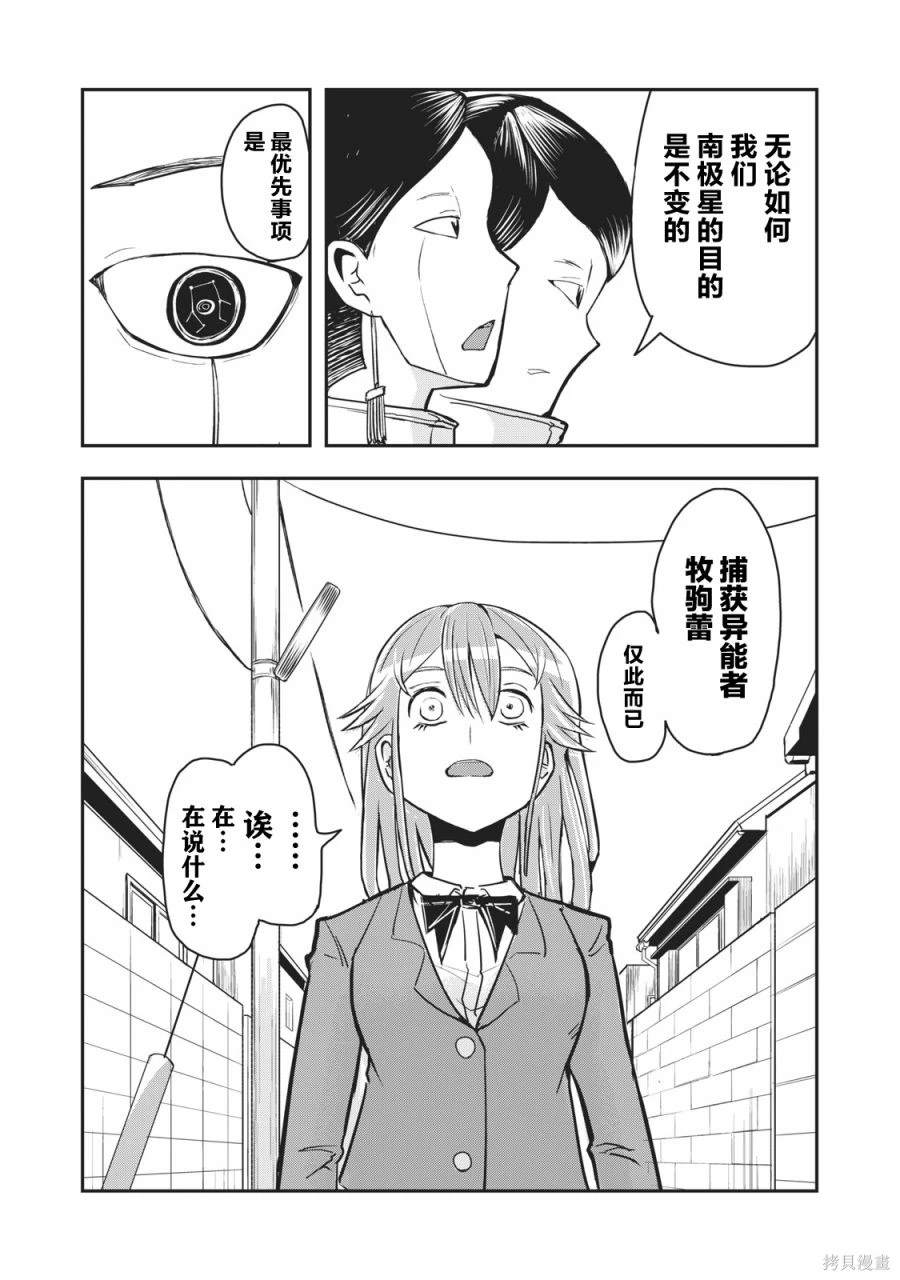 《校园恐怖片最先死掉的类型的体育老师》连载版54 第7页