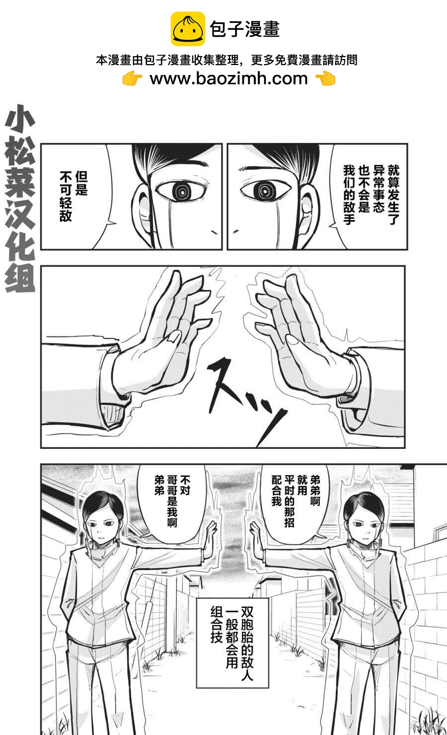 《校园恐怖片最先死掉的类型的体育老师》连载版54 第8页