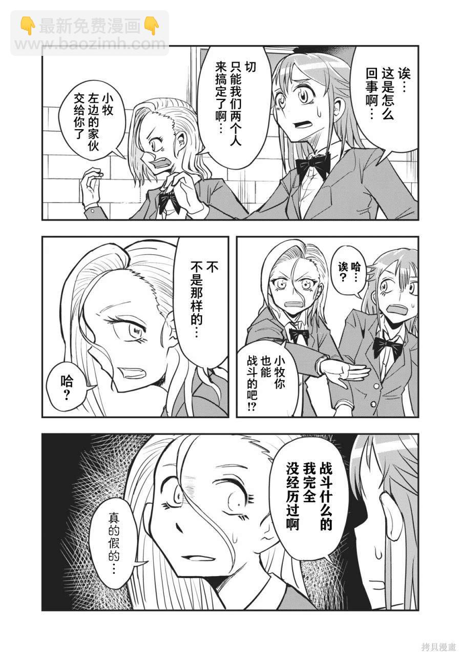 《校园恐怖片最先死掉的类型的体育老师》连载版54 第9页