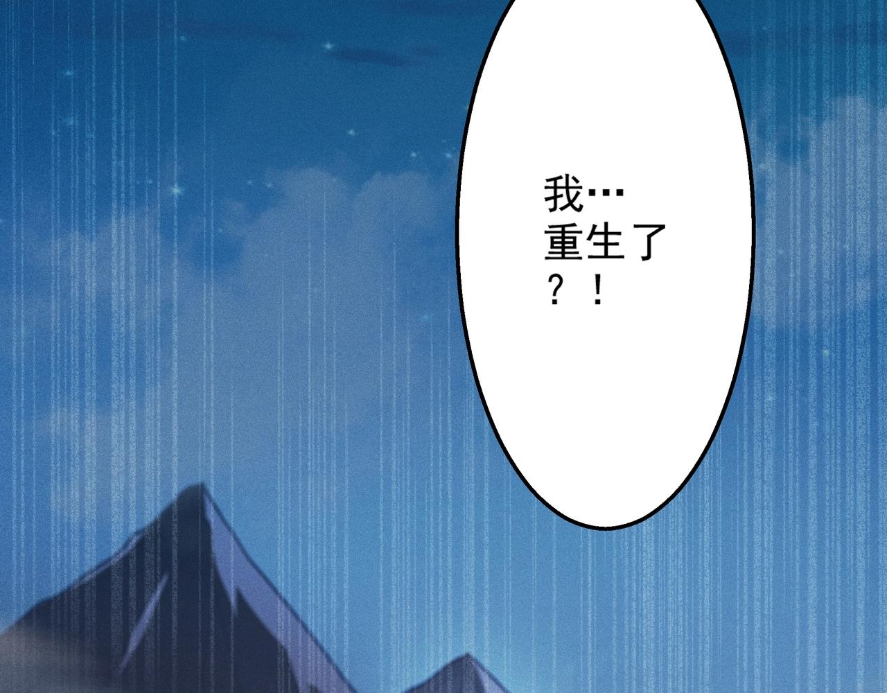 《不死的我X灭世少女》第1话 重生 第50页