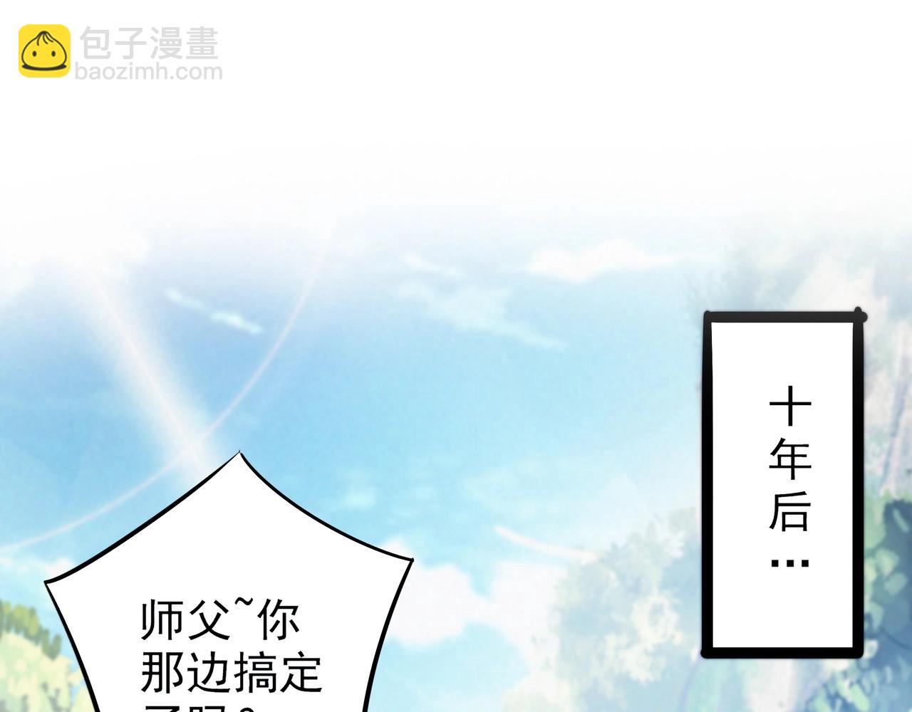 《不死的我X灭世少女》第3话 再现之日 第11页