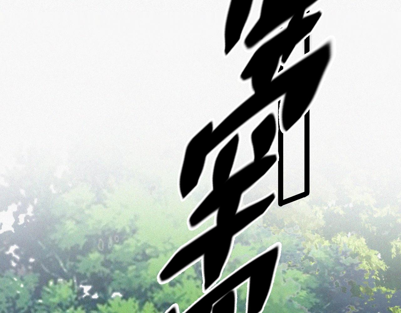 《不死的我X灭世少女》第3话 再现之日 第30页