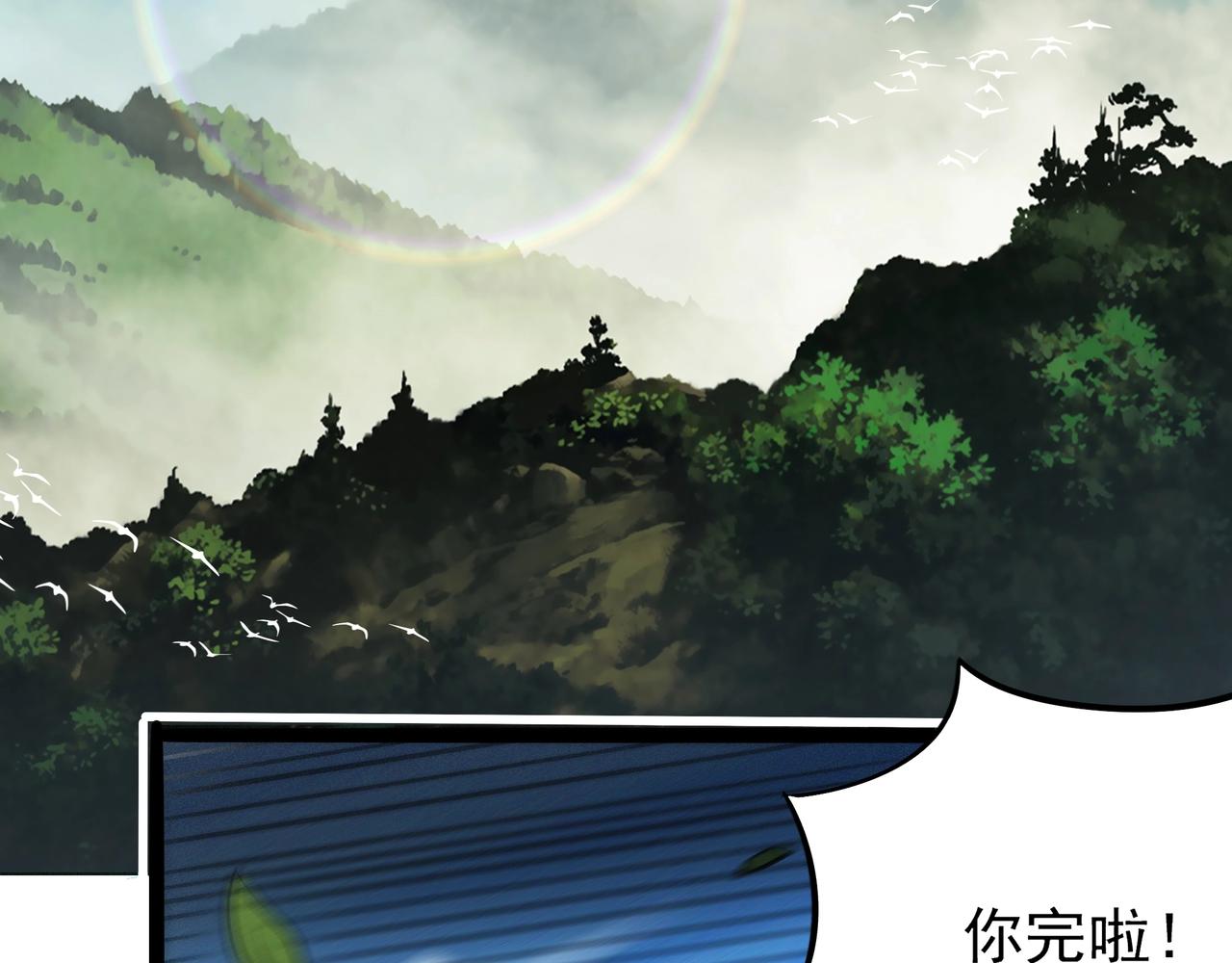 《不死的我X灭世少女》第3话 再现之日 第7页