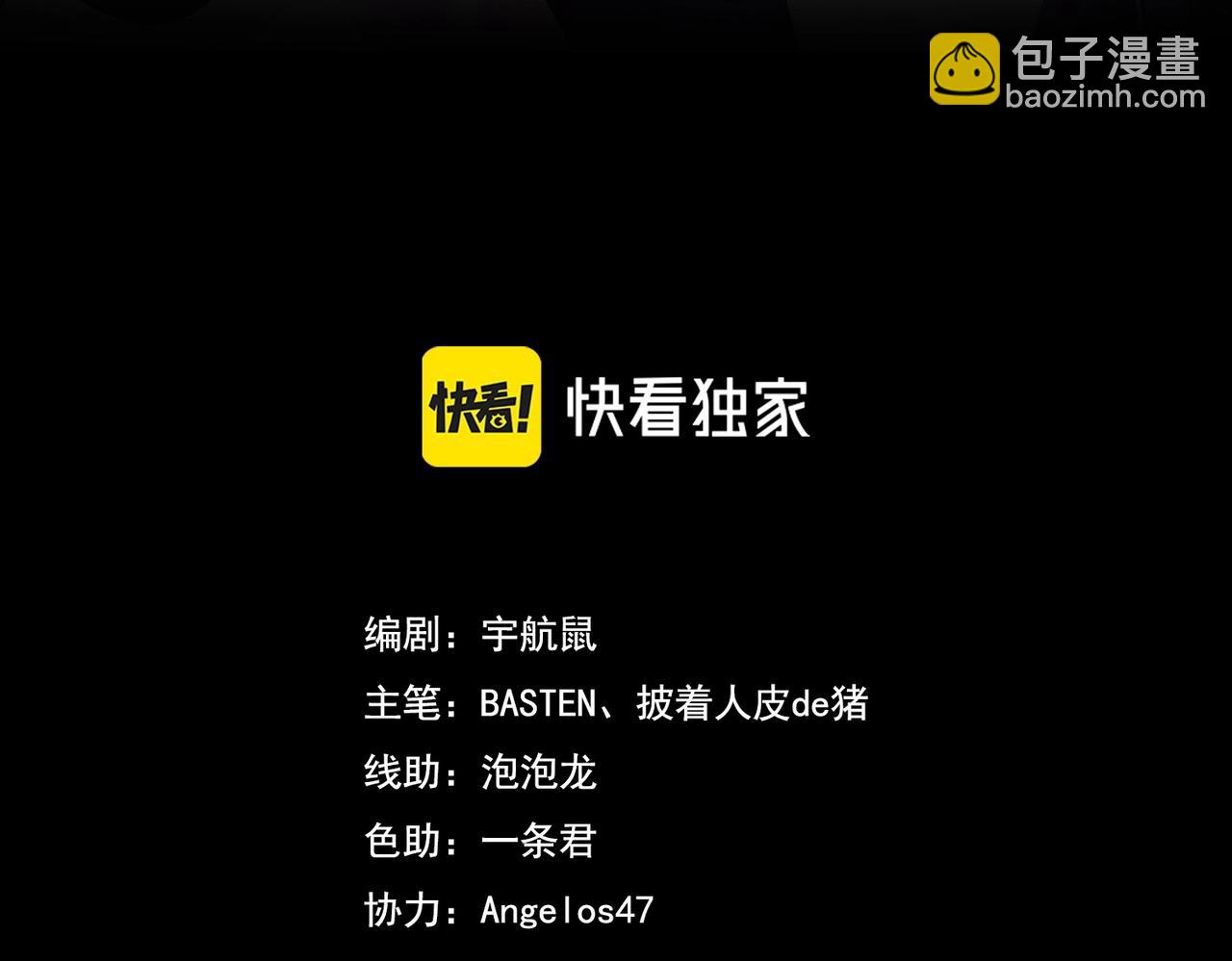 《不死的我X灭世少女》第5话 新的旅途 第3页