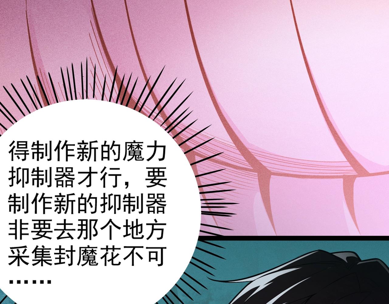 《不死的我X灭世少女》第6话吹笛子的商人 第12页