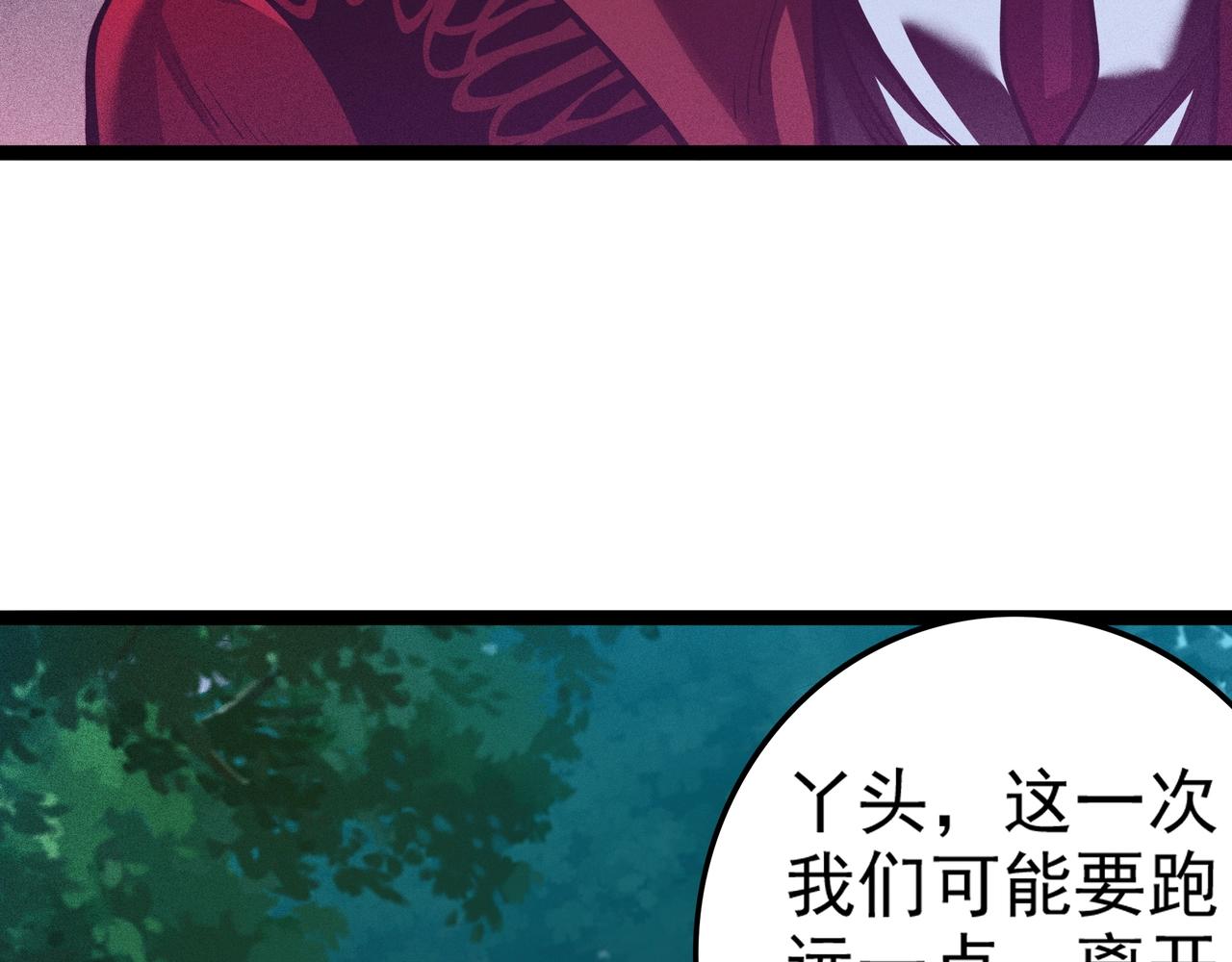 《不死的我X灭世少女》第6话吹笛子的商人 第14页