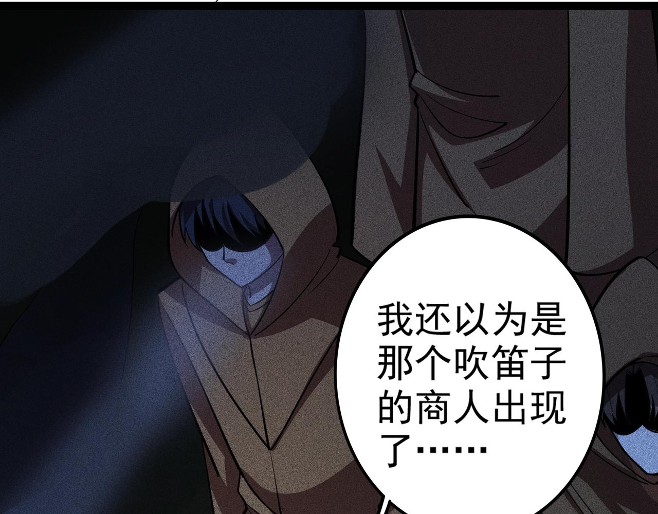 《不死的我X灭世少女》第6话吹笛子的商人 第45页
