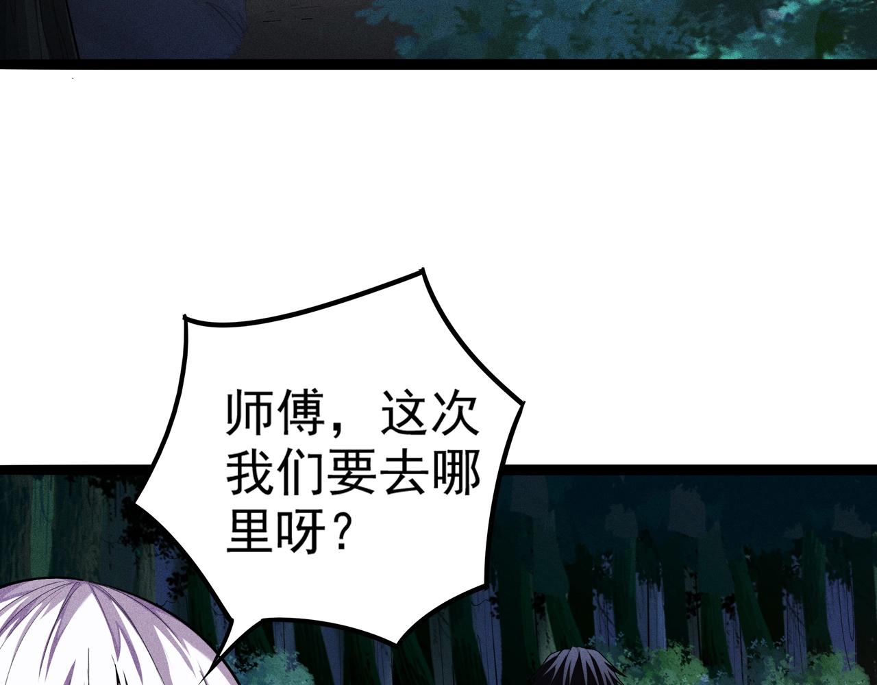 《不死的我X灭世少女》第6话吹笛子的商人 第7页