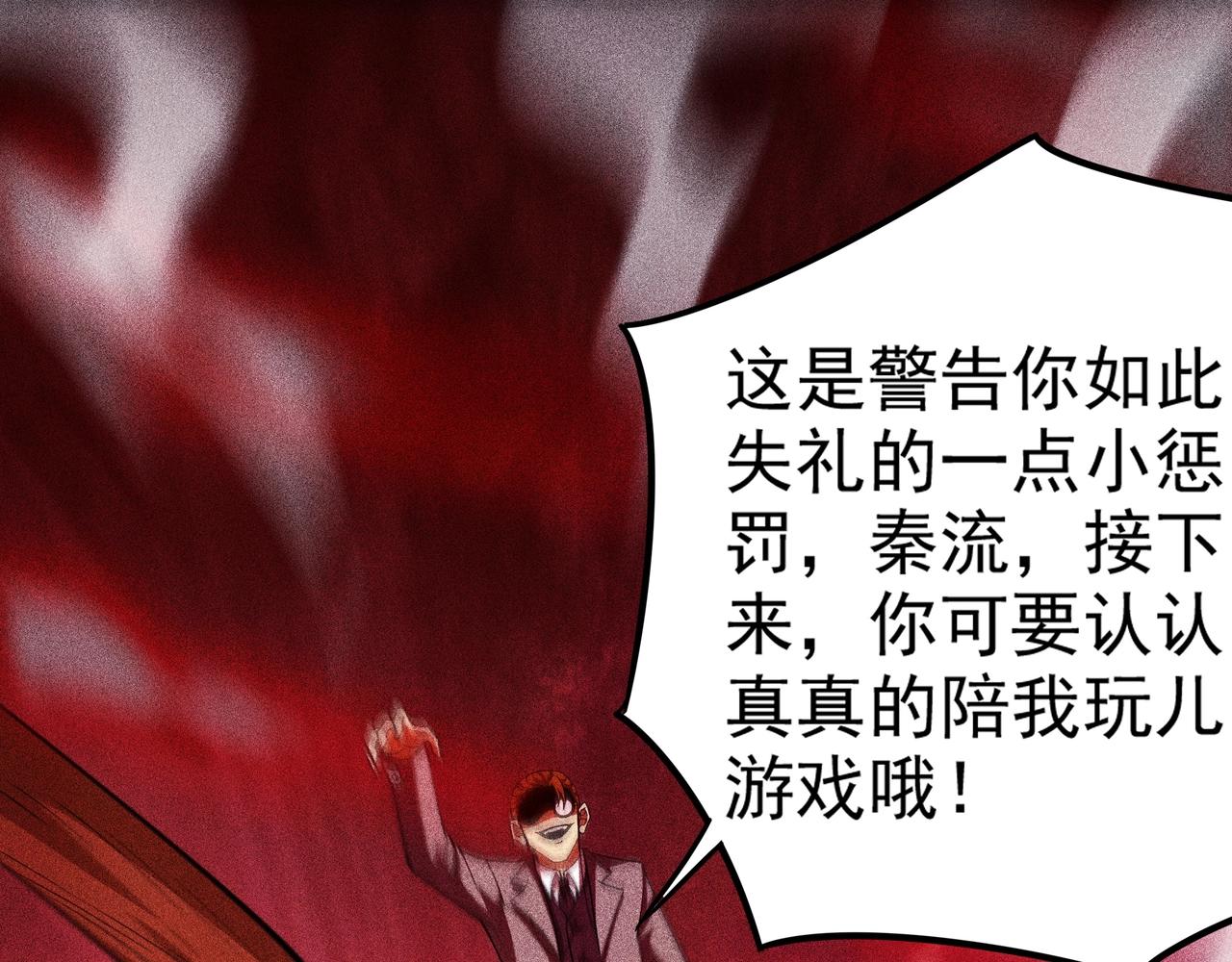 《不死的我X灭世少女》第七话 商人的把戏 第12页