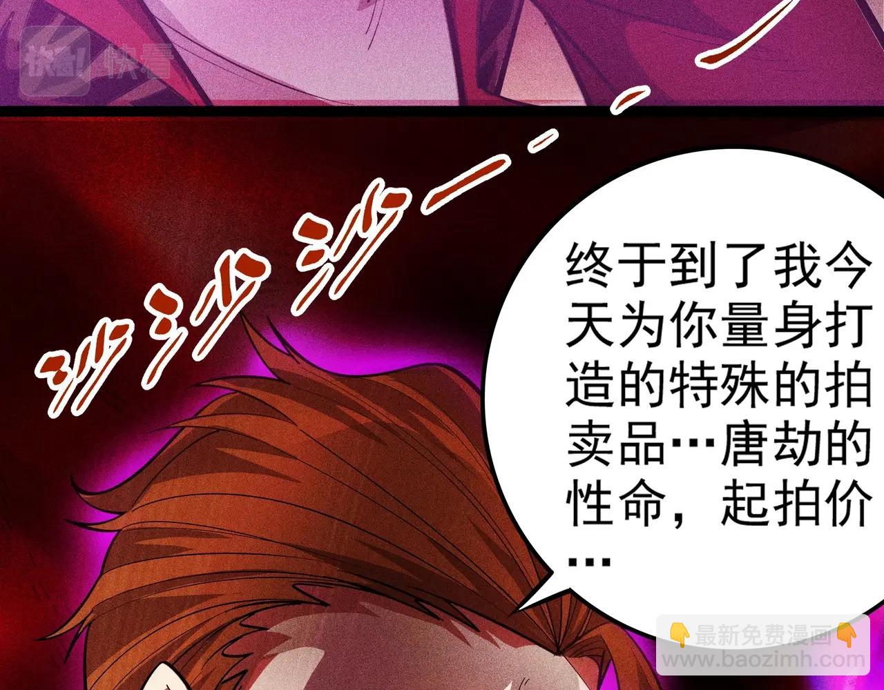 《不死的我X灭世少女》第七话 商人的把戏 第22页