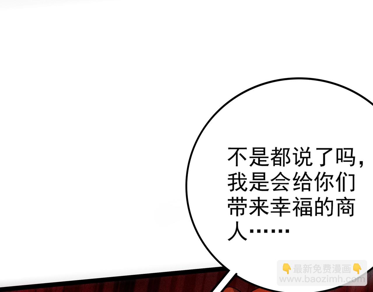 《不死的我X灭世少女》第七话 商人的把戏 第9页
