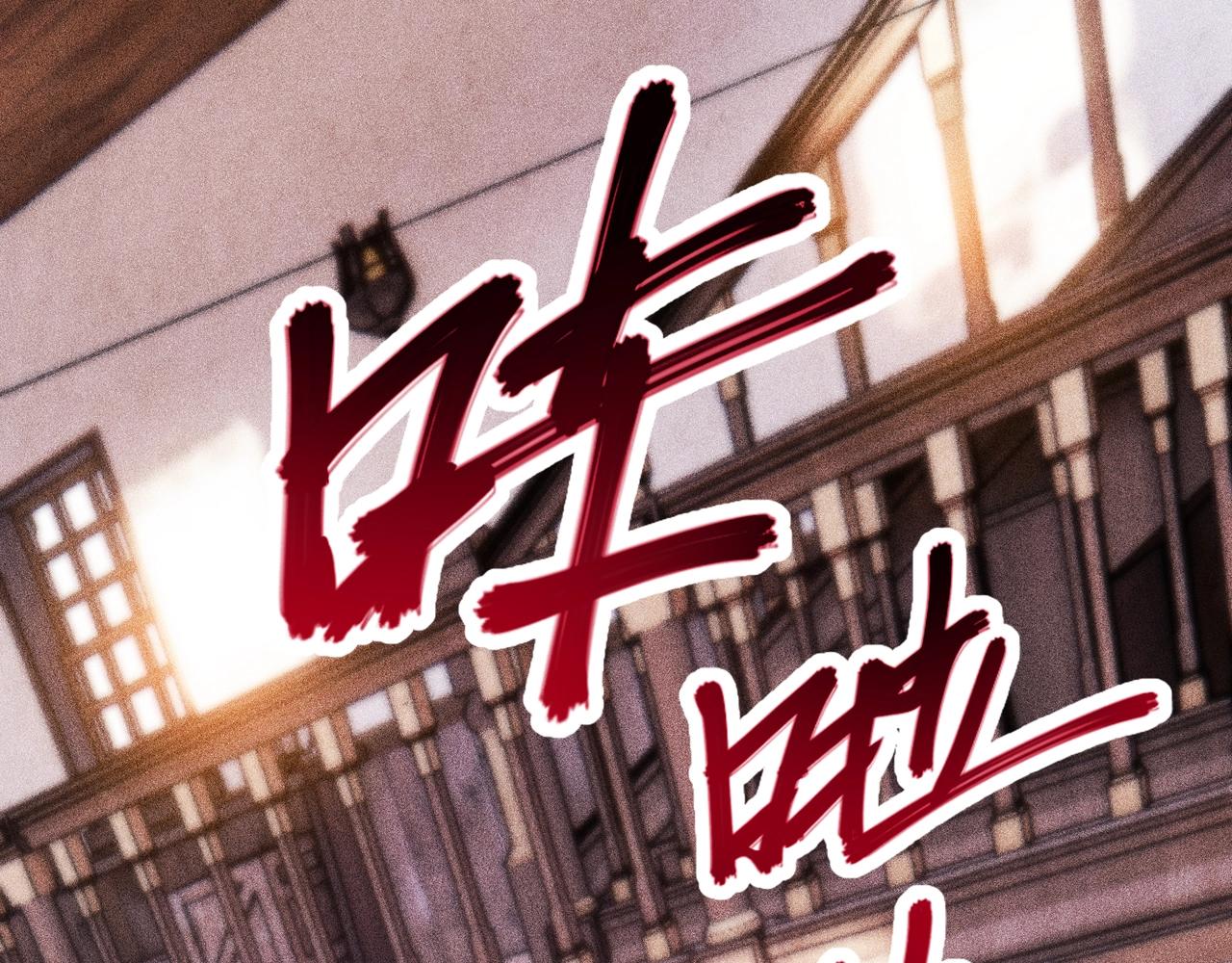 《不死的我X灭世少女》第11话 猎魔者公会 第36页