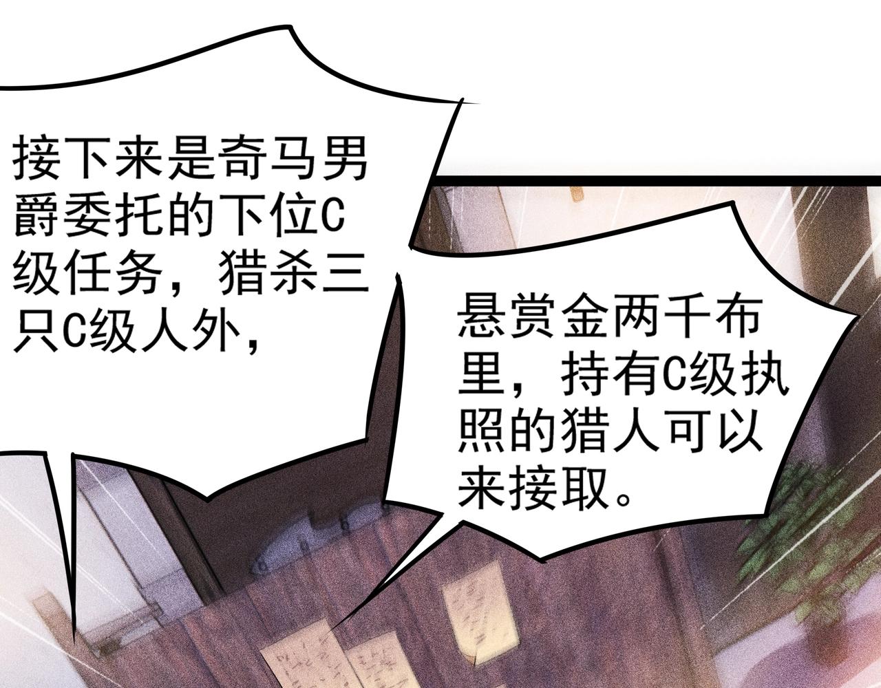 《不死的我X灭世少女》第11话 猎魔者公会 第41页