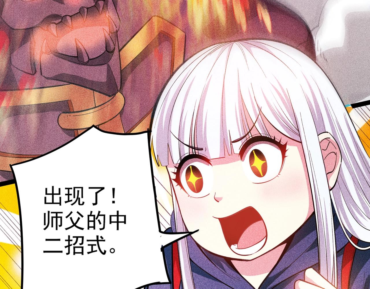 《不死的我X灭世少女》第10话 世界之树 第17页