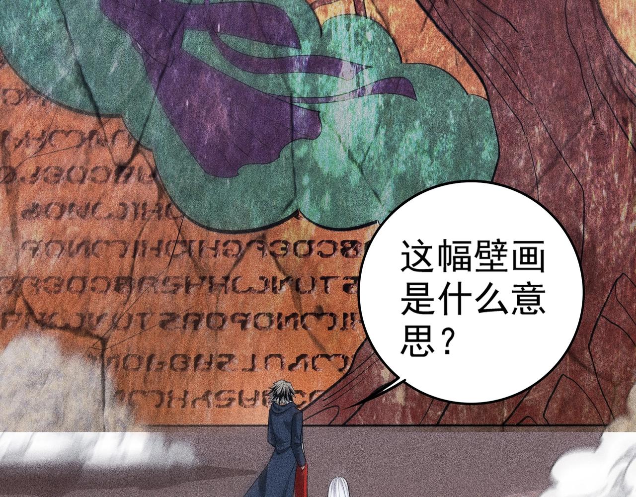 《不死的我X灭世少女》第10话 世界之树 第47页