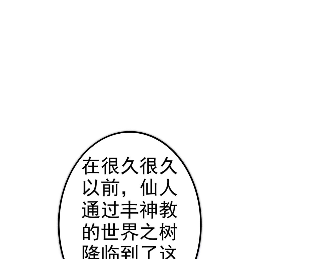 《不死的我X灭世少女》第10话 世界之树 第49页