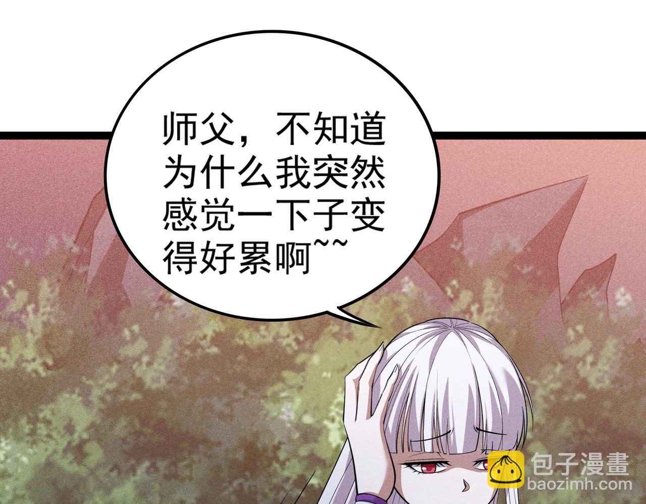 《不死的我X灭世少女》第8话 火山中的城市 第11页