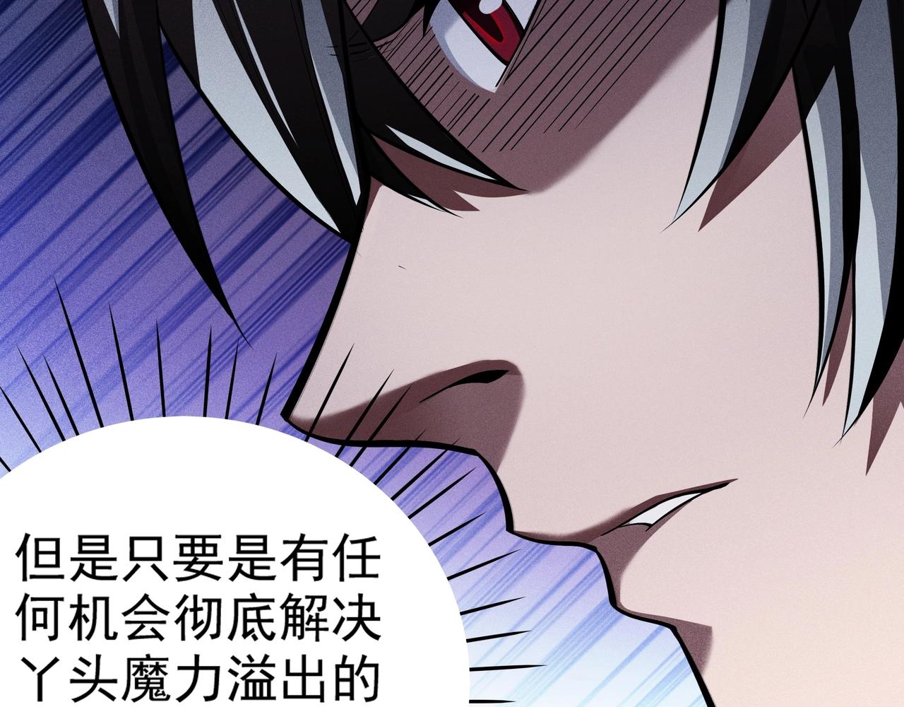 《不死的我X灭世少女》第8话 火山中的城市 第18页