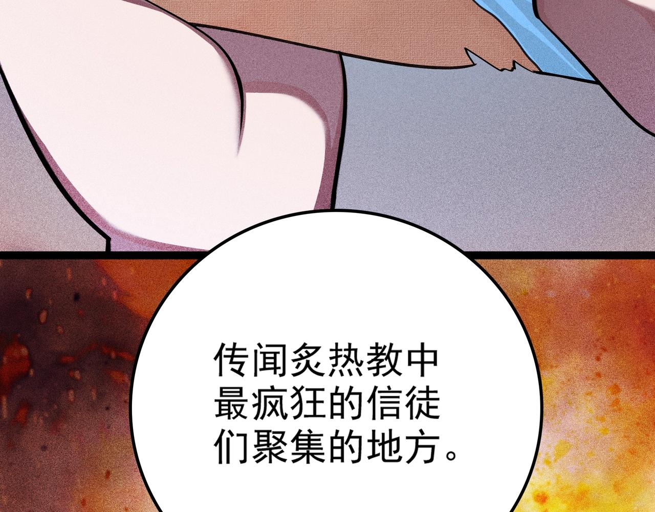 《不死的我X灭世少女》第8话 火山中的城市 第22页