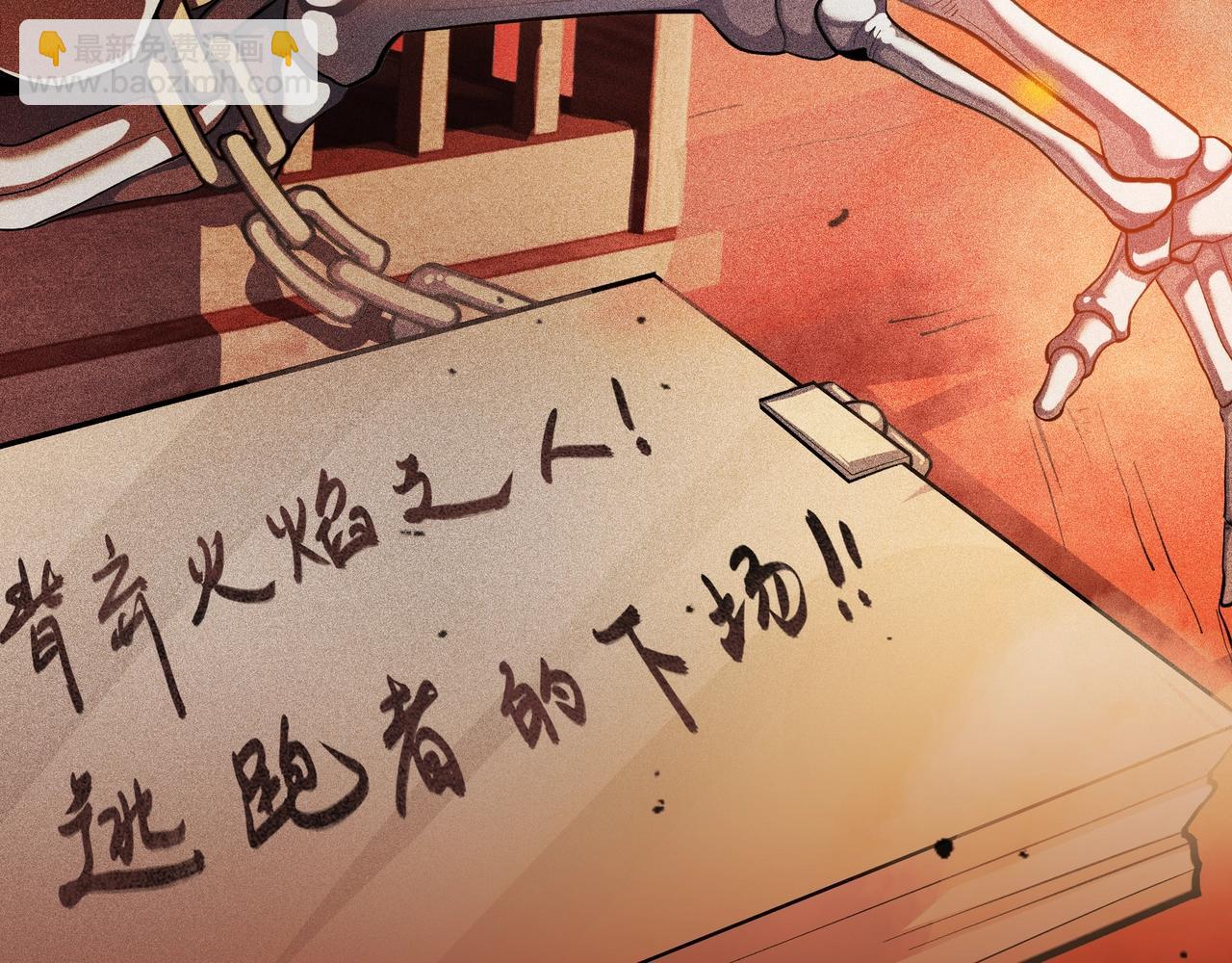 《不死的我X灭世少女》第8话 火山中的城市 第32页