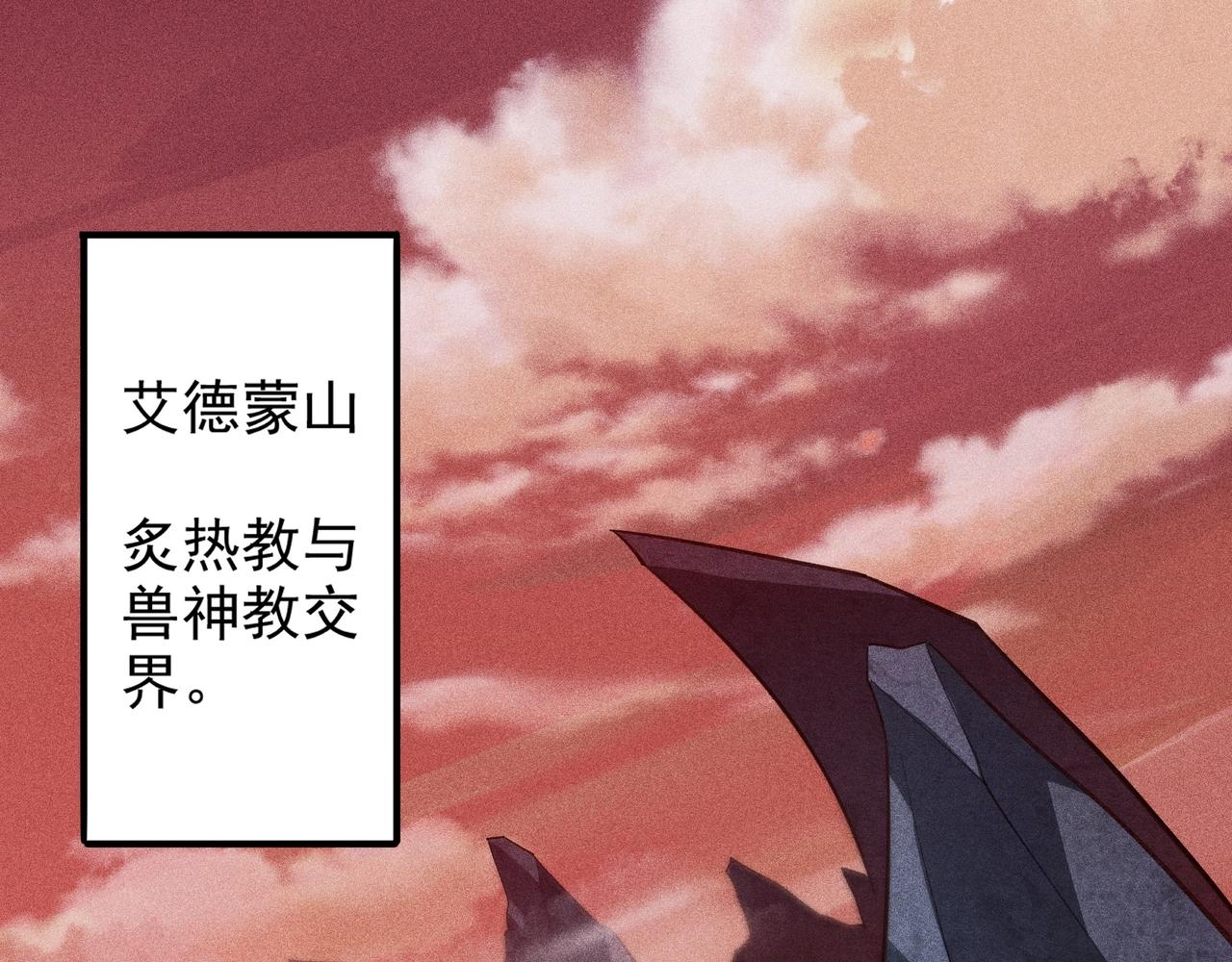 《不死的我X灭世少女》第8话 火山中的城市 第5页