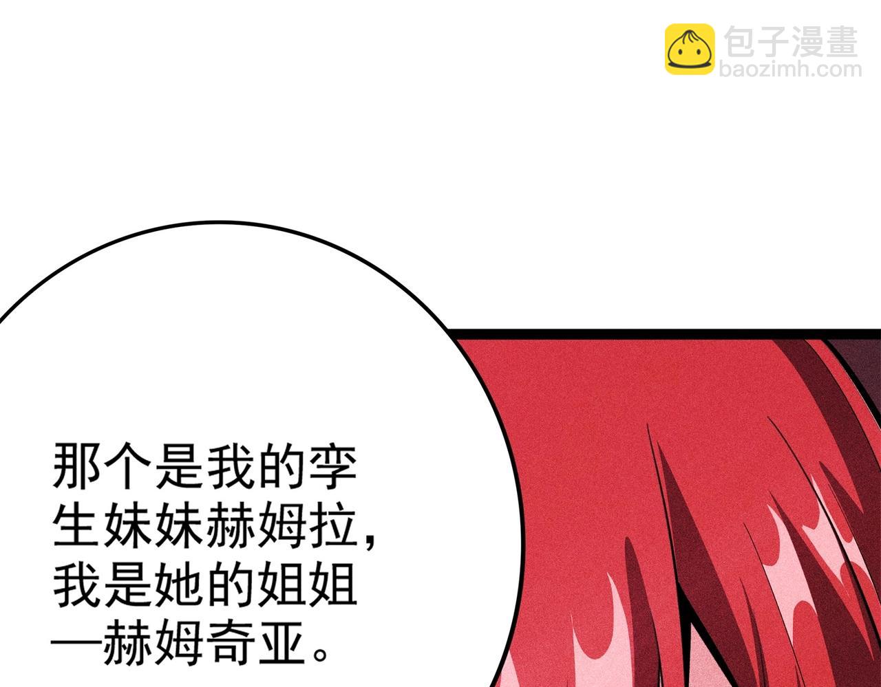 《不死的我X灭世少女》第9话 恩怨 第18页