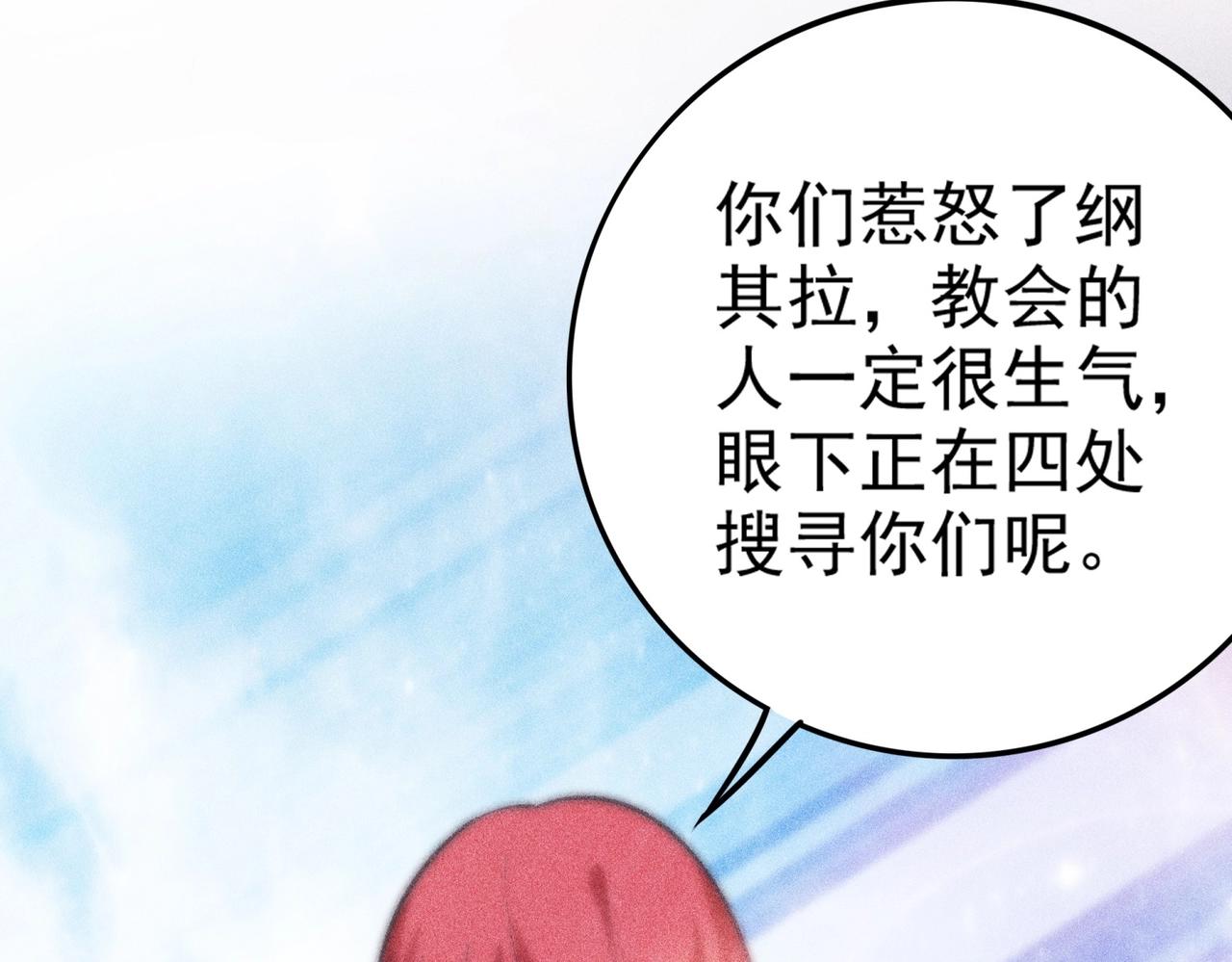 《不死的我X灭世少女》第9话 恩怨 第41页
