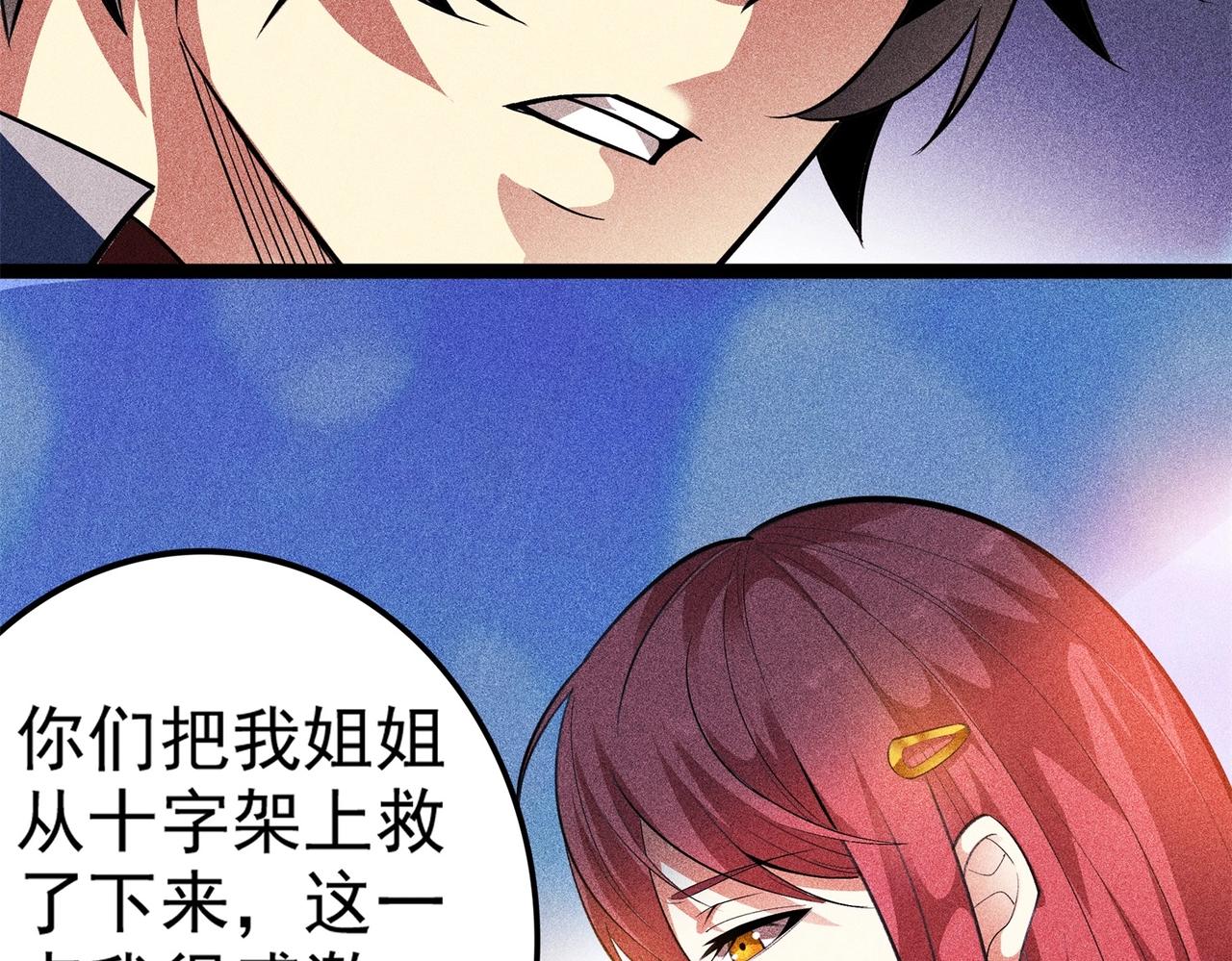 《不死的我X灭世少女》第9话 恩怨 第46页