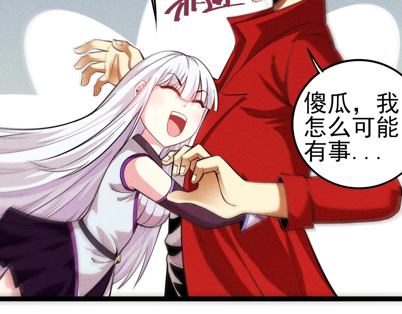 《不死的我X灭世少女》第14话 跳跃！大边界线 第19页