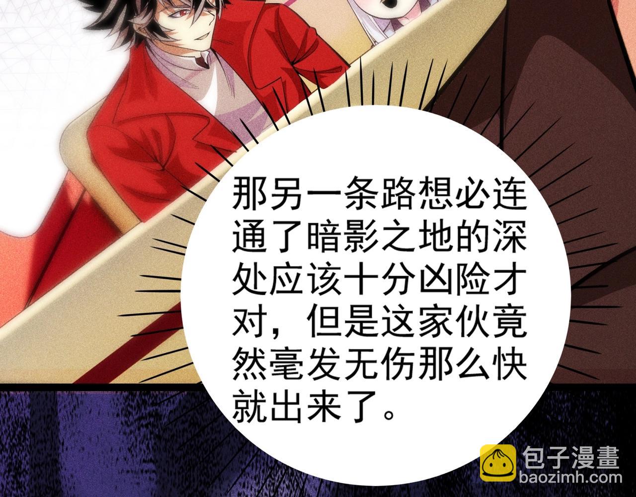 《不死的我X灭世少女》第14话 跳跃！大边界线 第26页