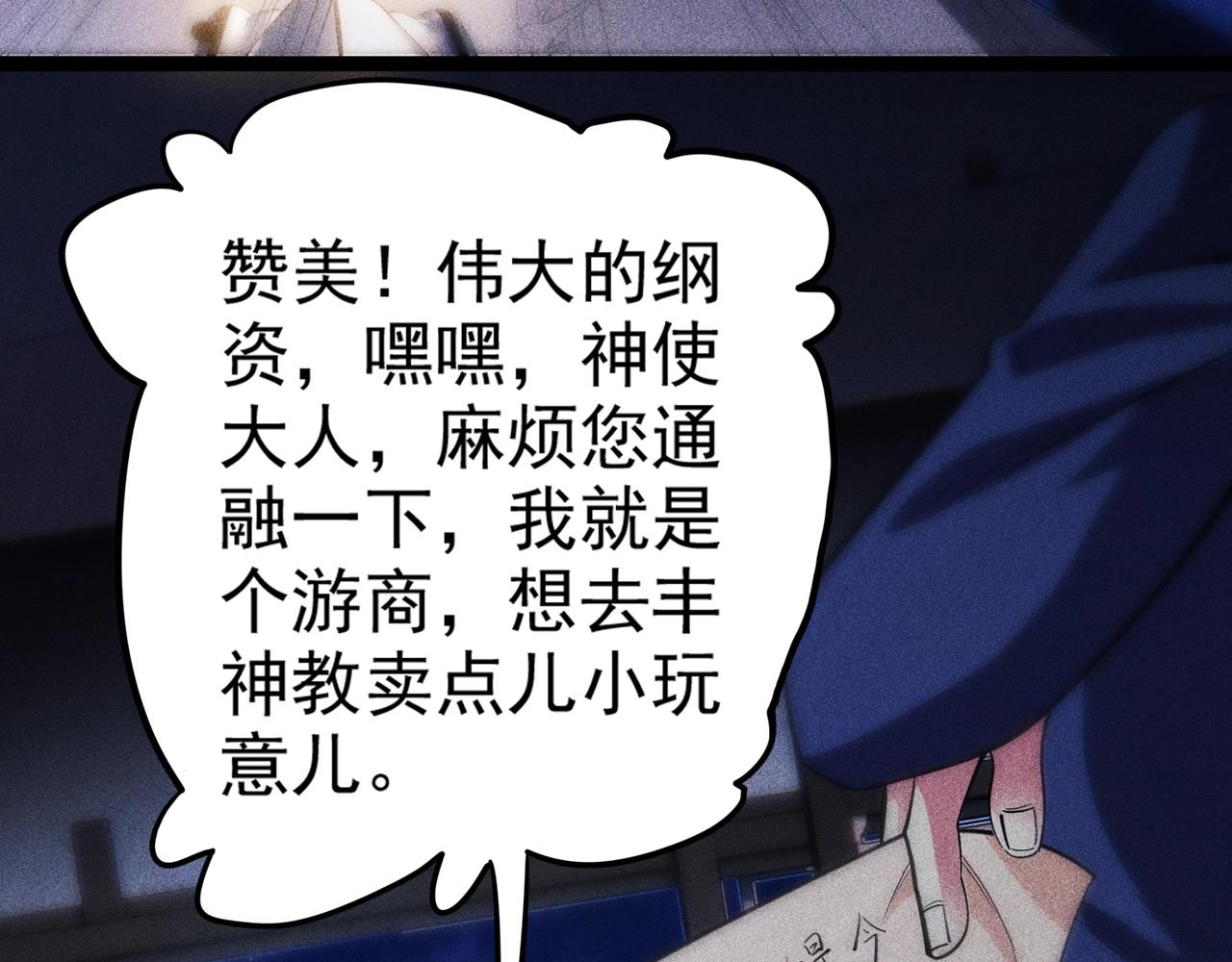 《不死的我X灭世少女》第14话 跳跃！大边界线 第48页