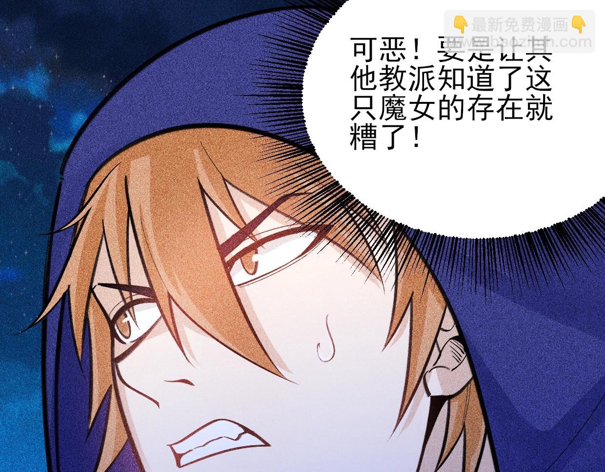 《不死的我X灭世少女》第15话 另一个魔女 第44页