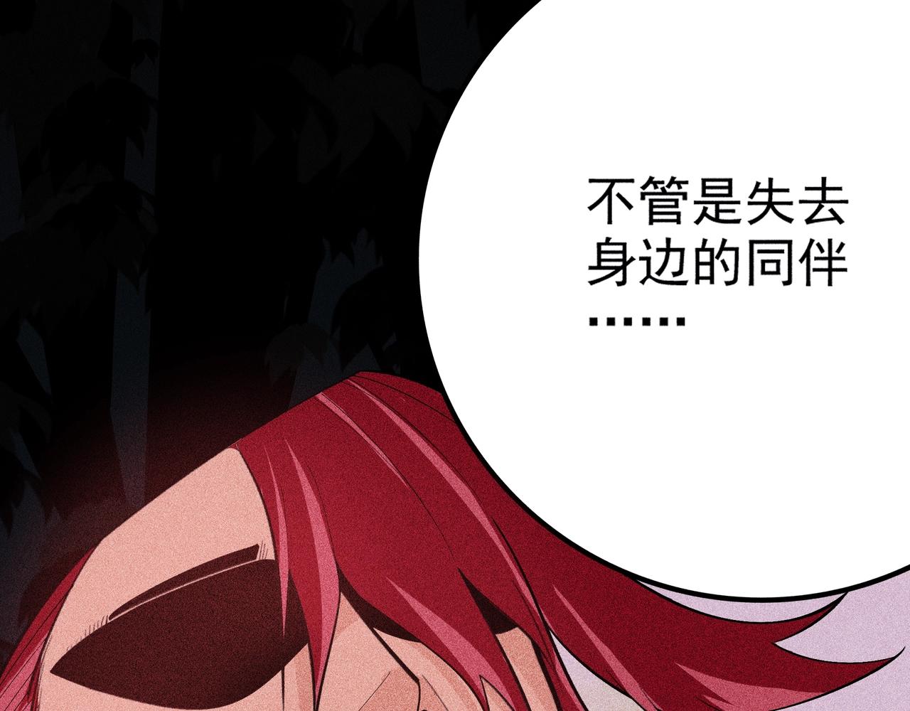 《不死的我X灭世少女》第13话 七大猎人 第42页
