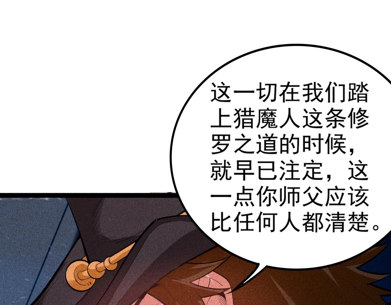 《不死的我X灭世少女》第13话 七大猎人 第48页