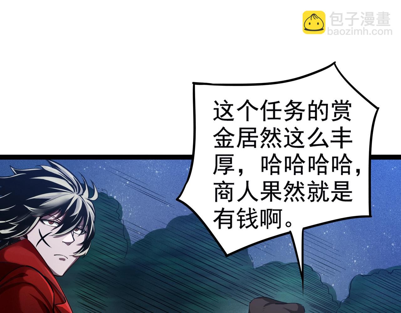 《不死的我X灭世少女》第12话 无证猎人的实力 第8页