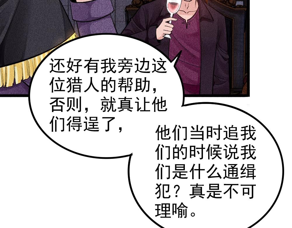 《不死的我X灭世少女》第18话 魔女争夺战（上） 第28页