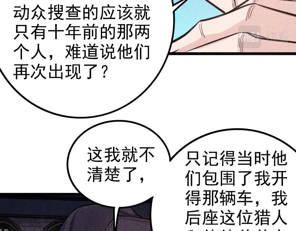 《不死的我X灭世少女》第18话 魔女争夺战（上） 第30页