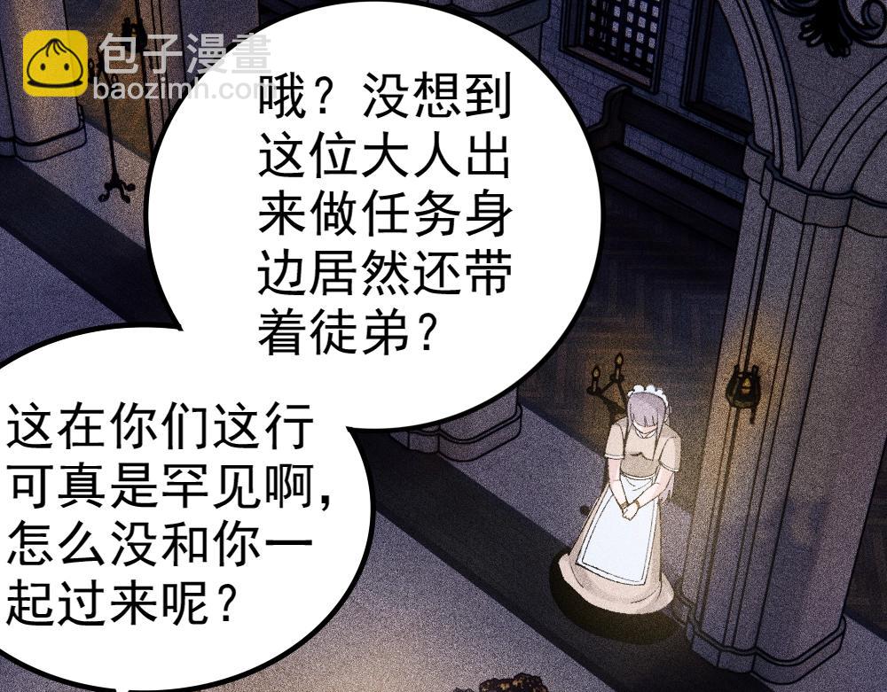 《不死的我X灭世少女》第18话 魔女争夺战（上） 第32页