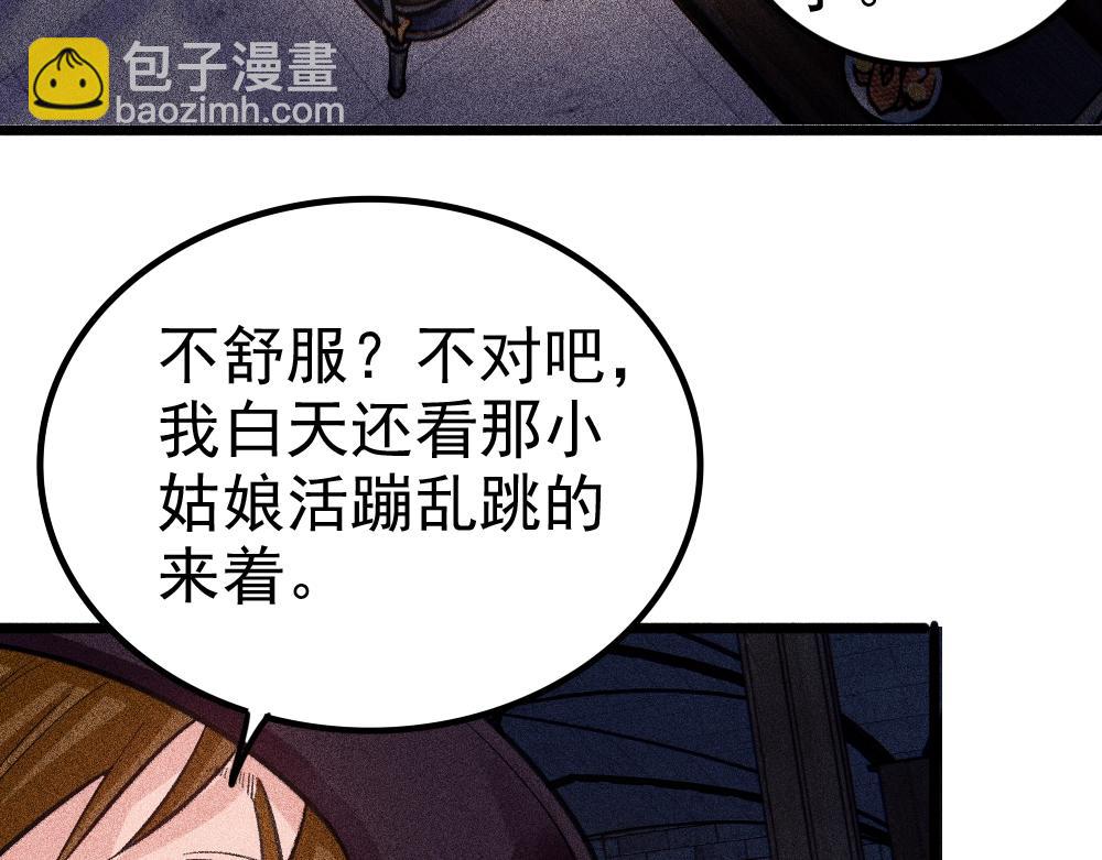 《不死的我X灭世少女》第18话 魔女争夺战（上） 第34页