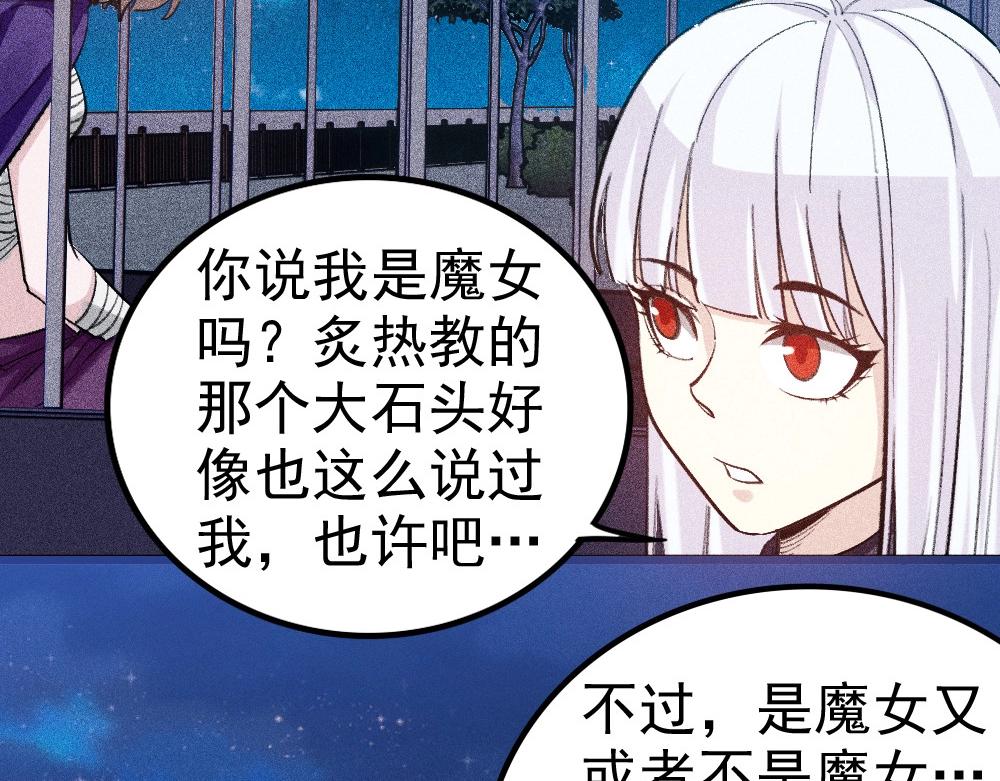 《不死的我X灭世少女》第18话 魔女争夺战（上） 第46页