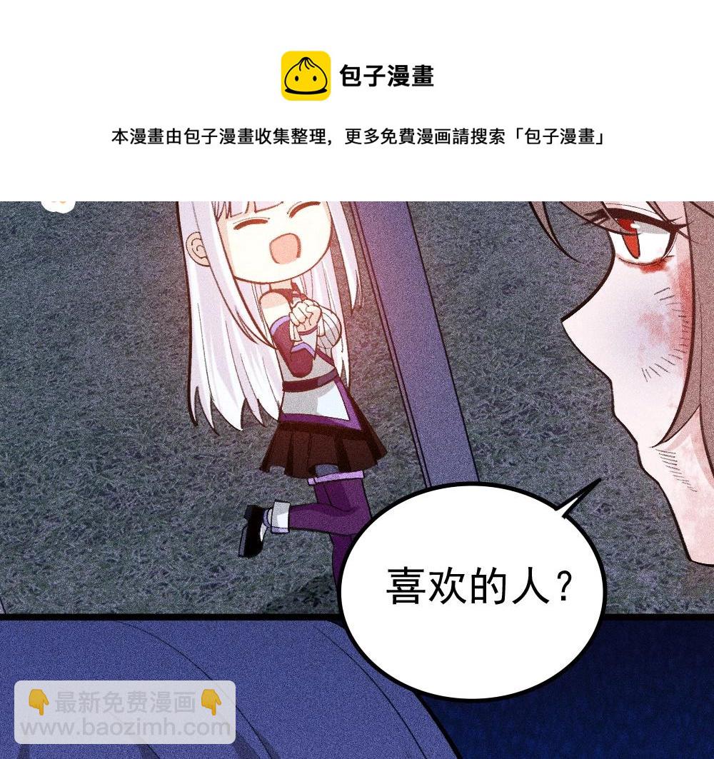 《不死的我X灭世少女》第18话 魔女争夺战（上） 第50页