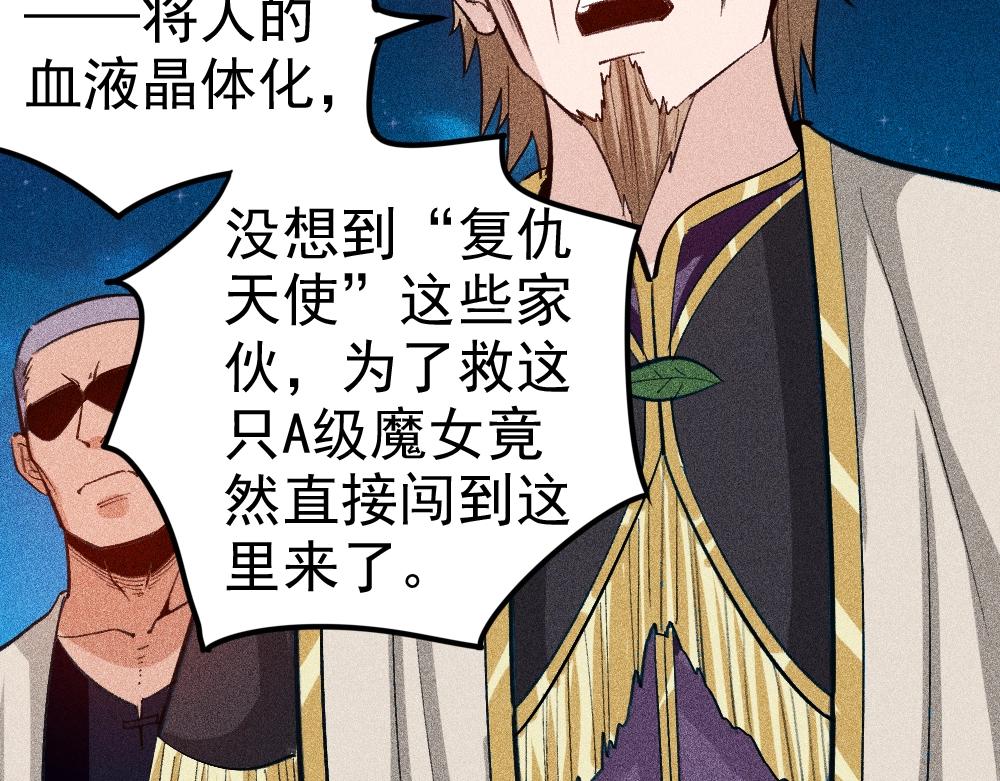 《不死的我X灭世少女》第19话 魔女争夺战 中篇 第11页