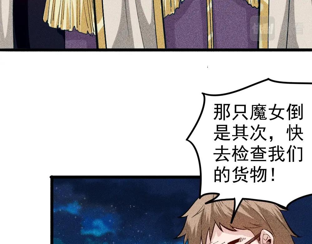 《不死的我X灭世少女》第19话 魔女争夺战 中篇 第12页