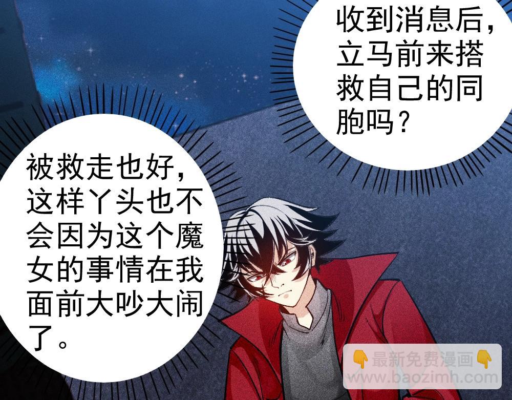 《不死的我X灭世少女》第19话 魔女争夺战 中篇 第29页