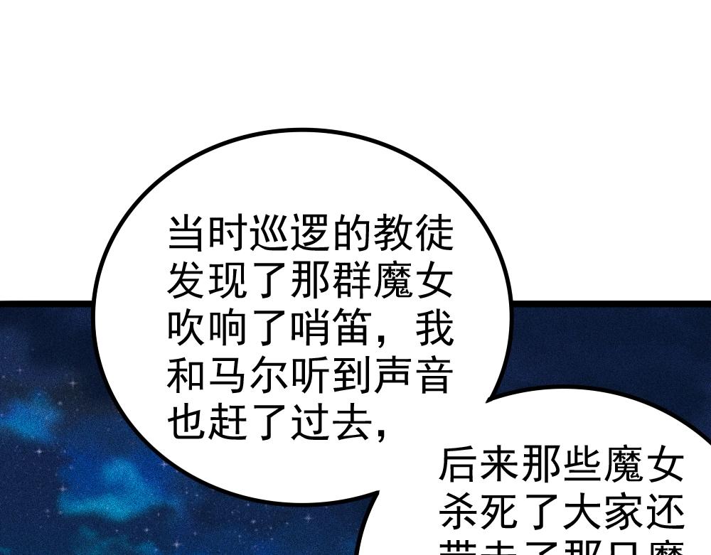 《不死的我X灭世少女》第19话 魔女争夺战 中篇 第35页