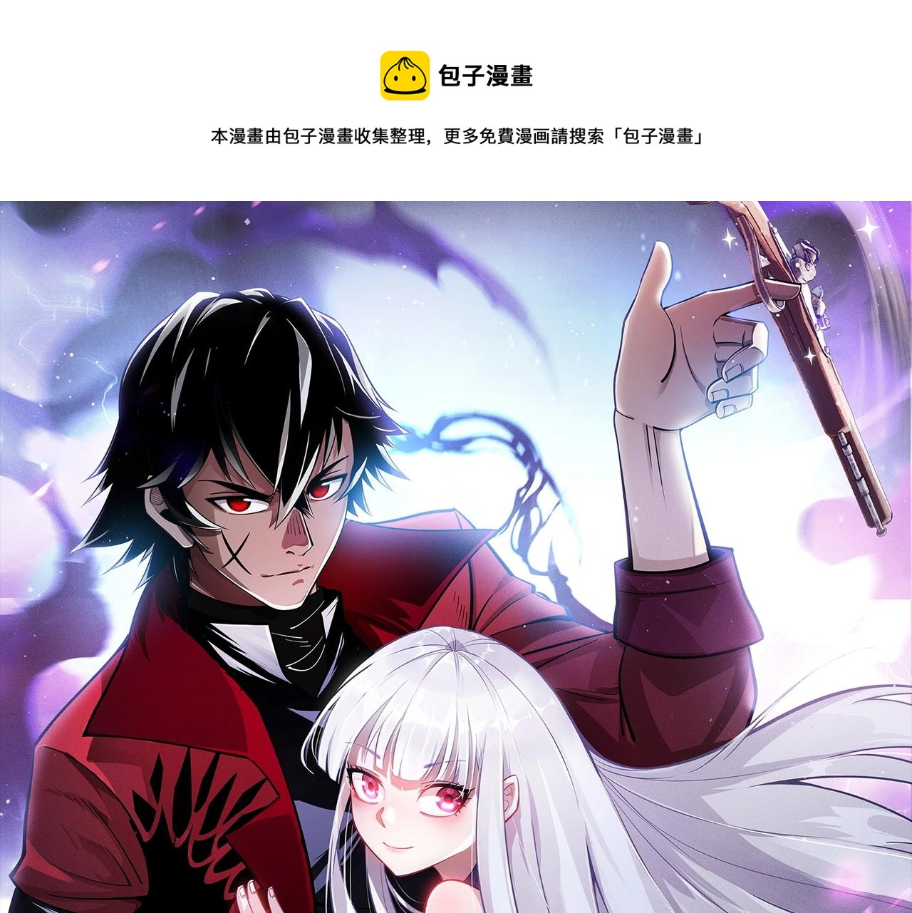 《不死的我X灭世少女》第16话 教会之罪 第1页