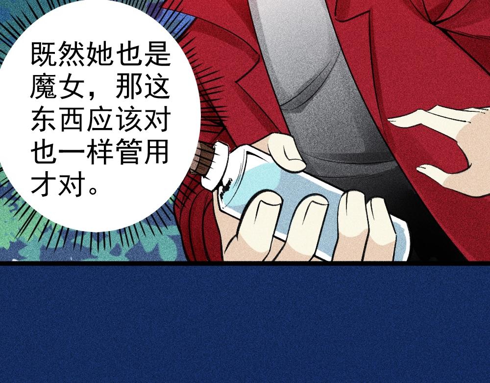 《不死的我X灭世少女》第16话 教会之罪 第43页